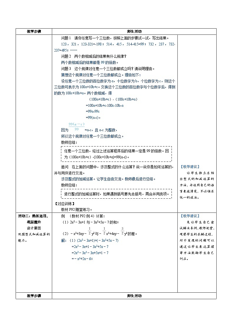 3.2 整式的加减 第3课时 整式的加减（教学设计） 2024--2025学年北师大版（2024）七年级数学上册第2页
