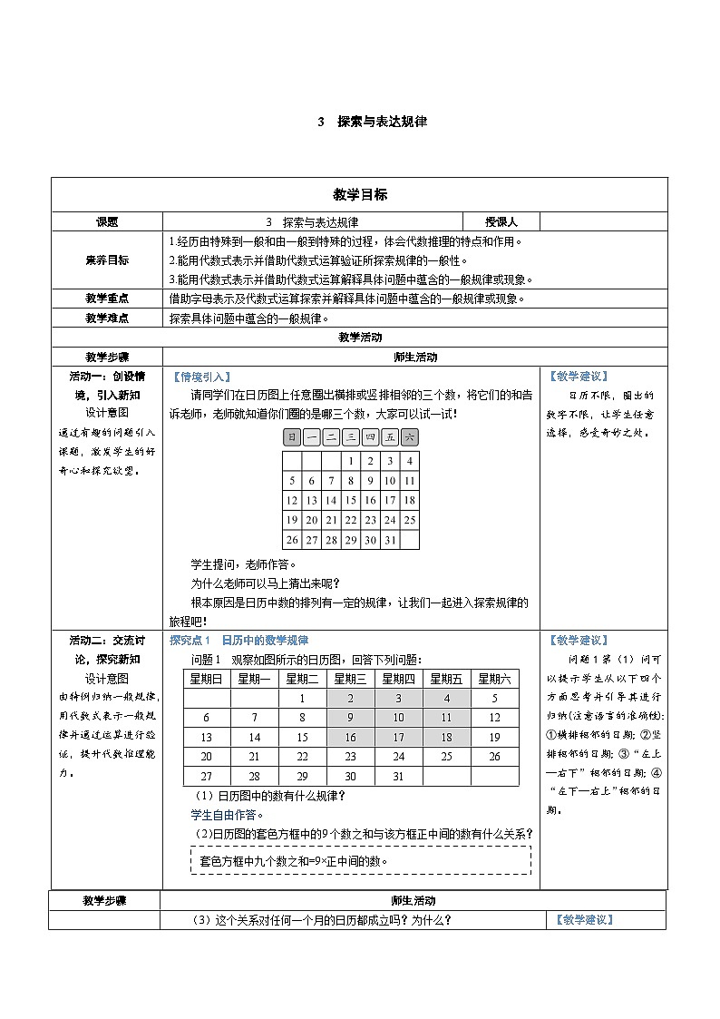 3.3 探索与表达规律（教学设计） 2024--2025学年北师大版（2024）七年级数学上册01