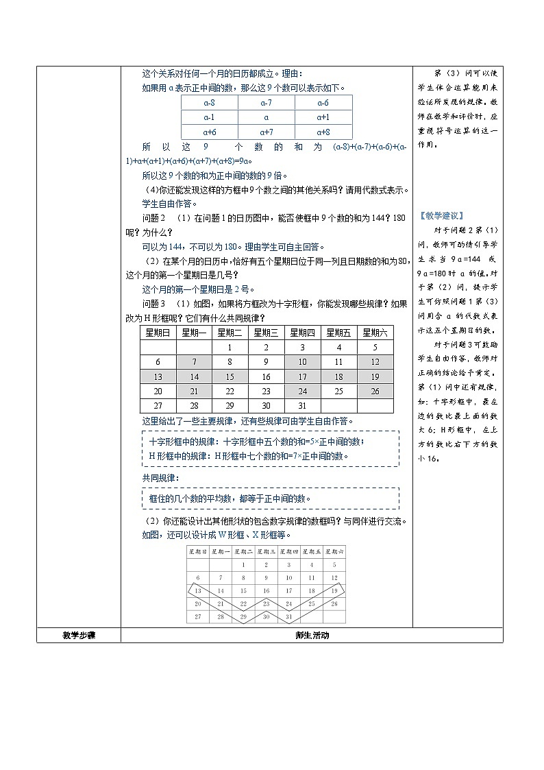 3.3 探索与表达规律（教学设计） 2024--2025学年北师大版（2024）七年级数学上册02