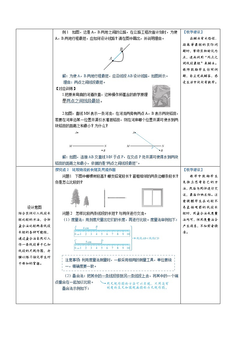 4.1 线段、射线、直线 第2课时 比较线段的长短（教学设计） 2024--2025学年北师大版（2024）七年级数学上册02