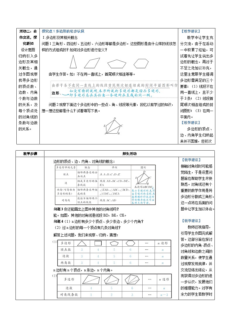 4.3 多边形和圆的初步认识（教学设计） 2024--2025学年北师大版（2024）七年级数学上册02