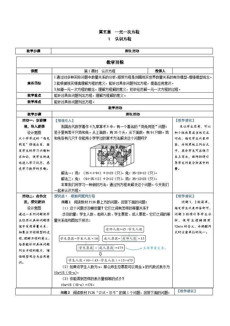 5.1 认识方程（教学设计） 2024--2025学年北师大版（2024）七年级数学上册01