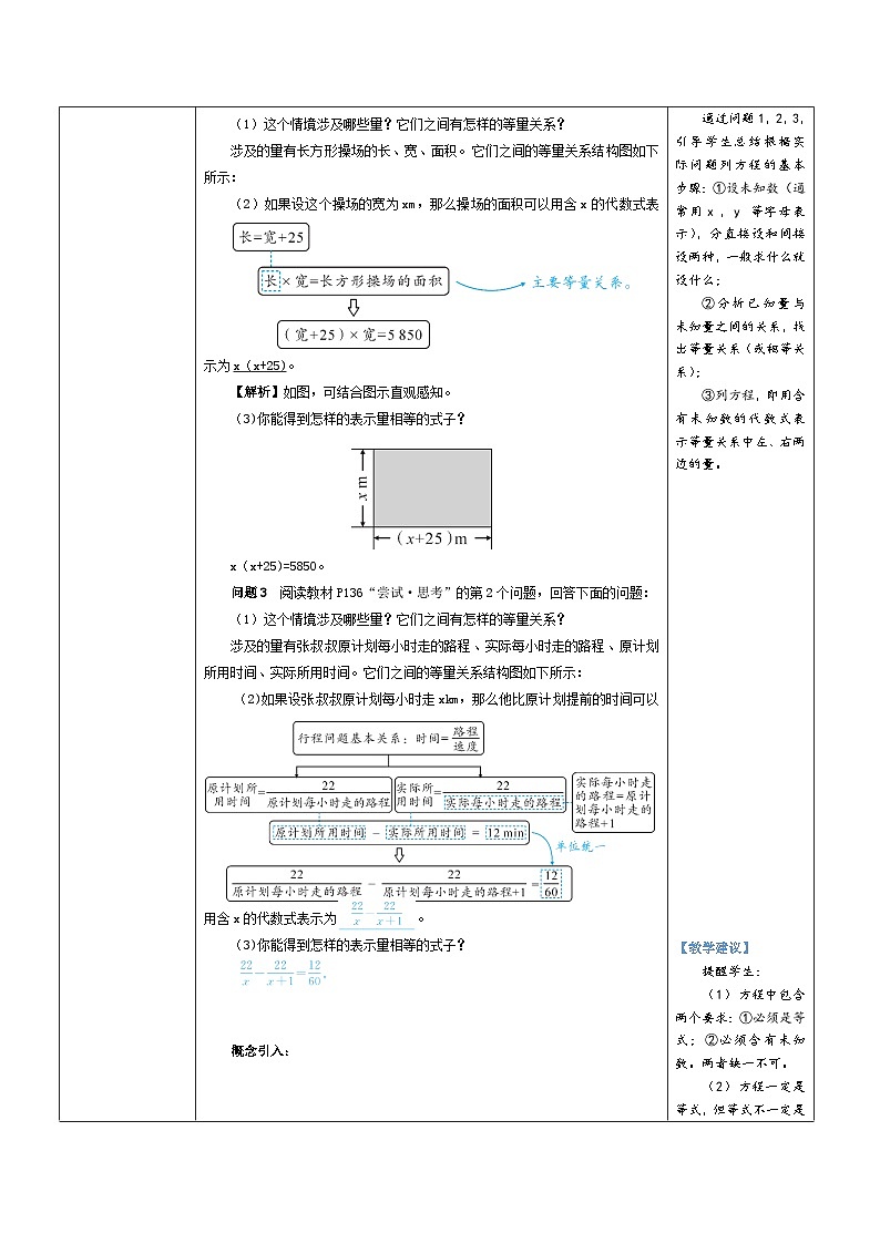 5.1 认识方程（教学设计） 2024--2025学年北师大版（2024）七年级数学上册02