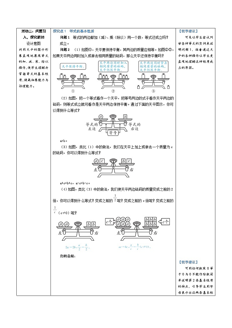 5.2 一元一次方程的解法 第1课时 等式的基本性质（教学设计） 2024--2025学年北师大版（2024）七年级数学上册02