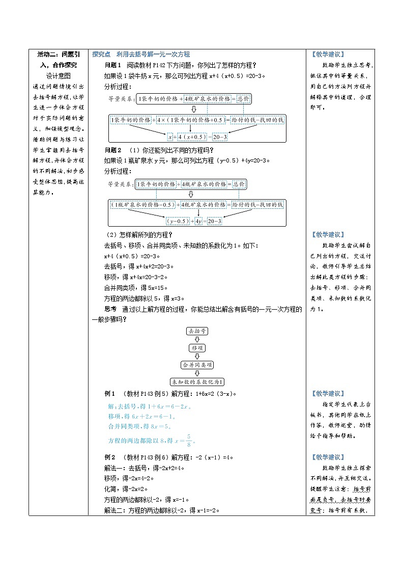 5.2 一元一次方程的解法 第3课时 利用去括号解一元一次方程（教学设计） 2024--2025学年北师大版（2024）七年级数学上册第2页