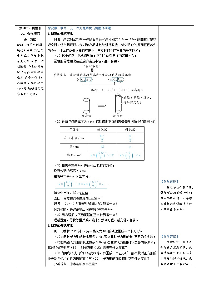 5.3 一元一次方程的应用 第1课时 几何图形问题（教学设计） 2024--2025学年北师大版（2024）七年级数学上册02