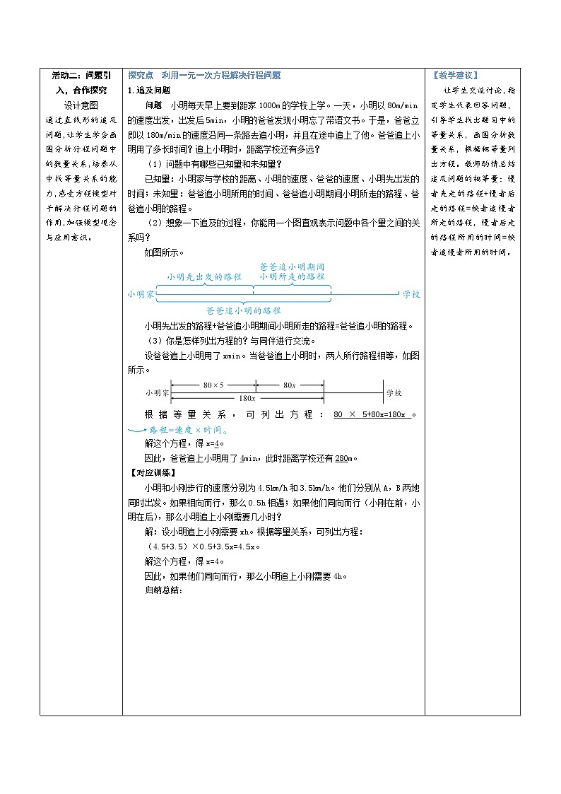 5.3 一元一次方程的应用 第3课时 行程问题（教学设计） 2024--2025学年北师大版（2024）七年级数学上册02