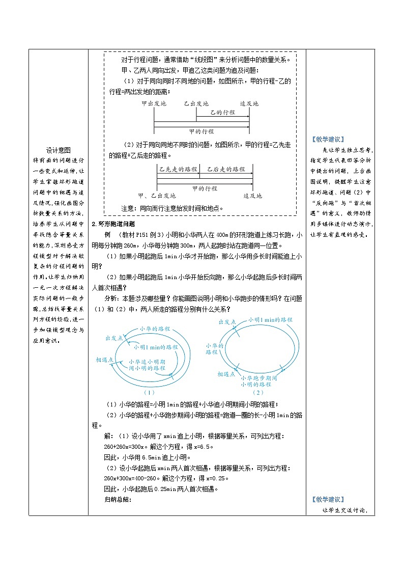 5.3 一元一次方程的应用 第3课时 行程问题（教学设计） 2024--2025学年北师大版（2024）七年级数学上册03