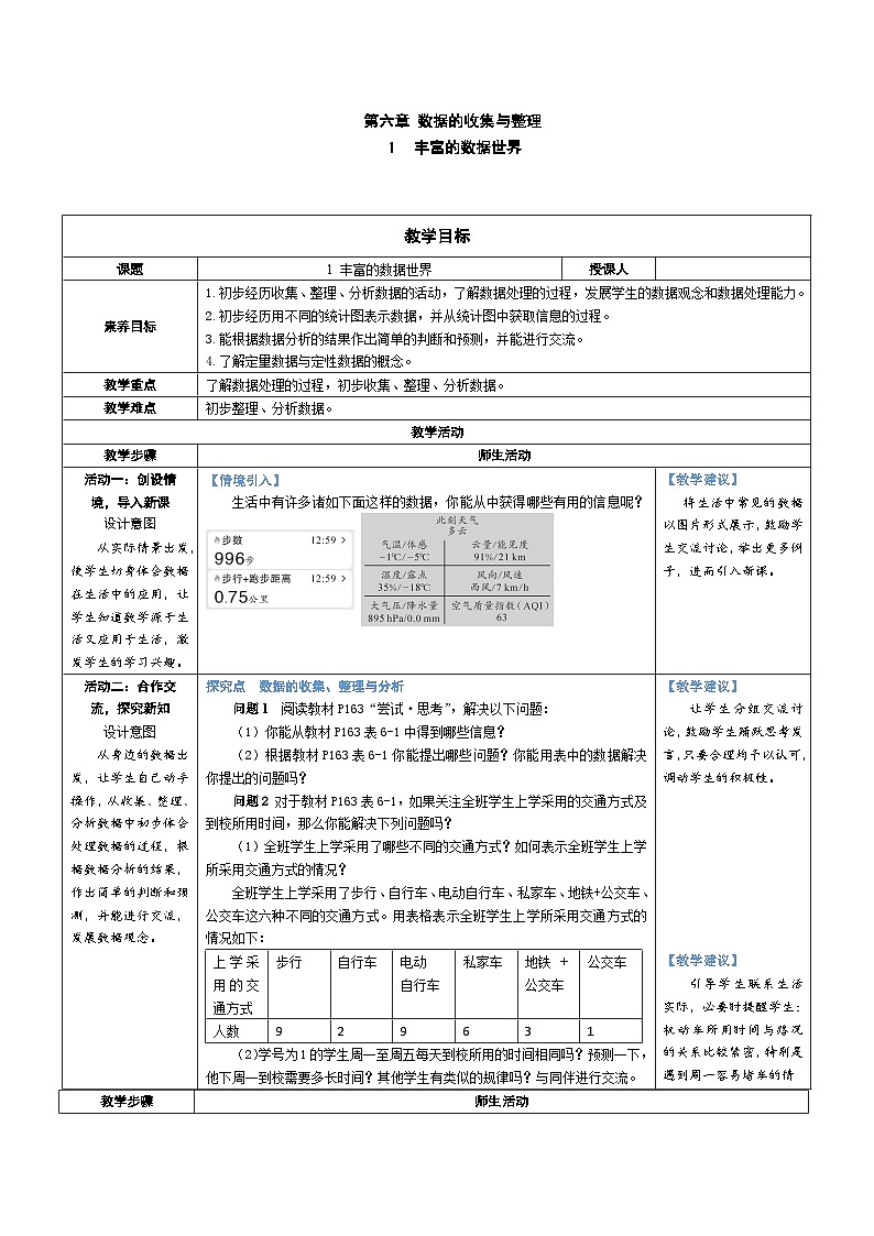6.1 丰富的数据世界（教学设计） 2024--2025学年北师大版（2024）七年级数学上册01