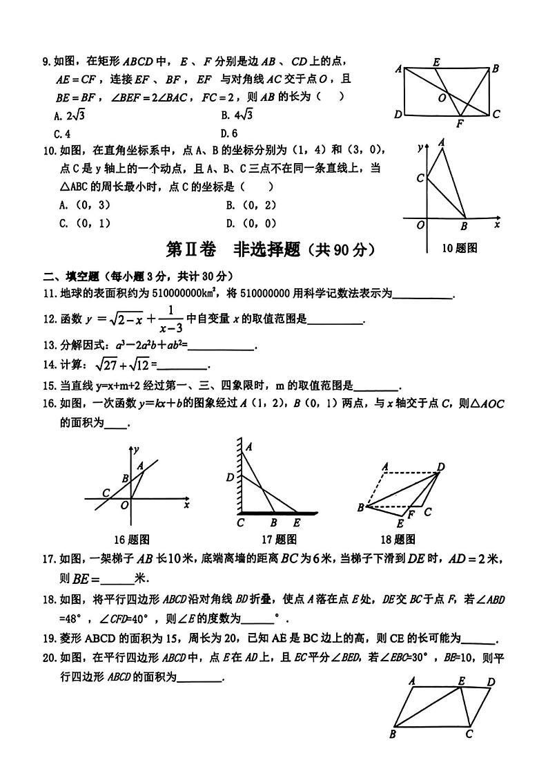 2024.9.3哈尔滨市呼兰区九年级（上）开学测试数学试卷和答案第2页