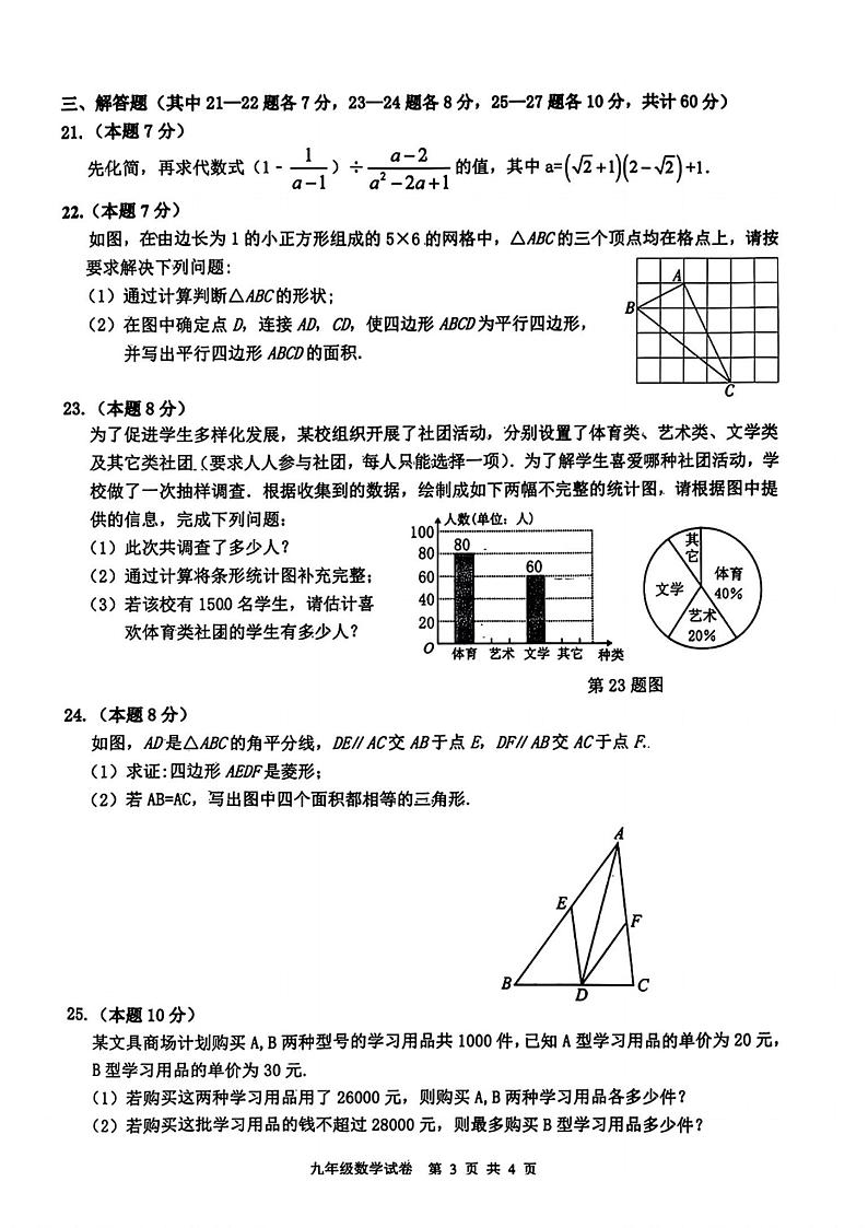 2024.9.3哈尔滨市呼兰区九年级（上）开学测试数学试卷和答案第3页