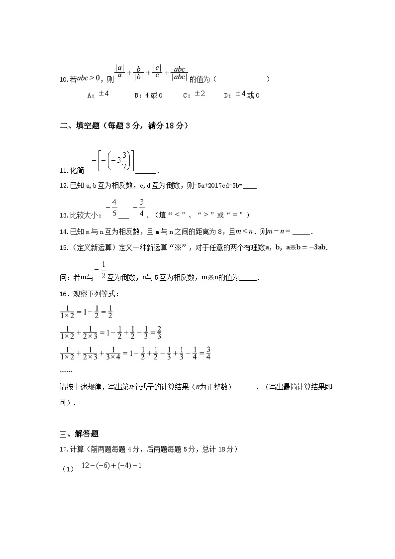 沪科版（2024新版）七年级上册数学第一次月考模拟预测卷（含答案）第2页