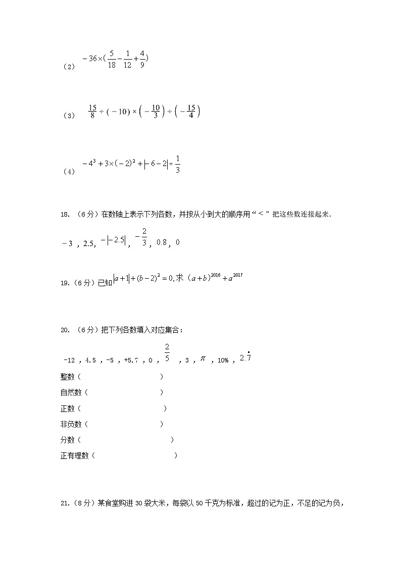 沪科版（2024新版）七年级上册数学第一次月考模拟预测卷（含答案）第3页