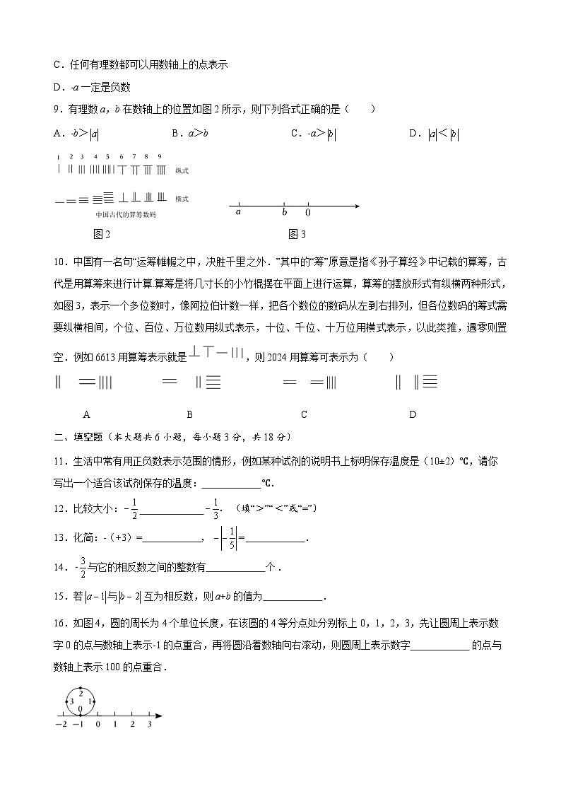 人教版（2024新版）七年级上册数学第一章 有理数 学情评估测试卷（含答案）02
