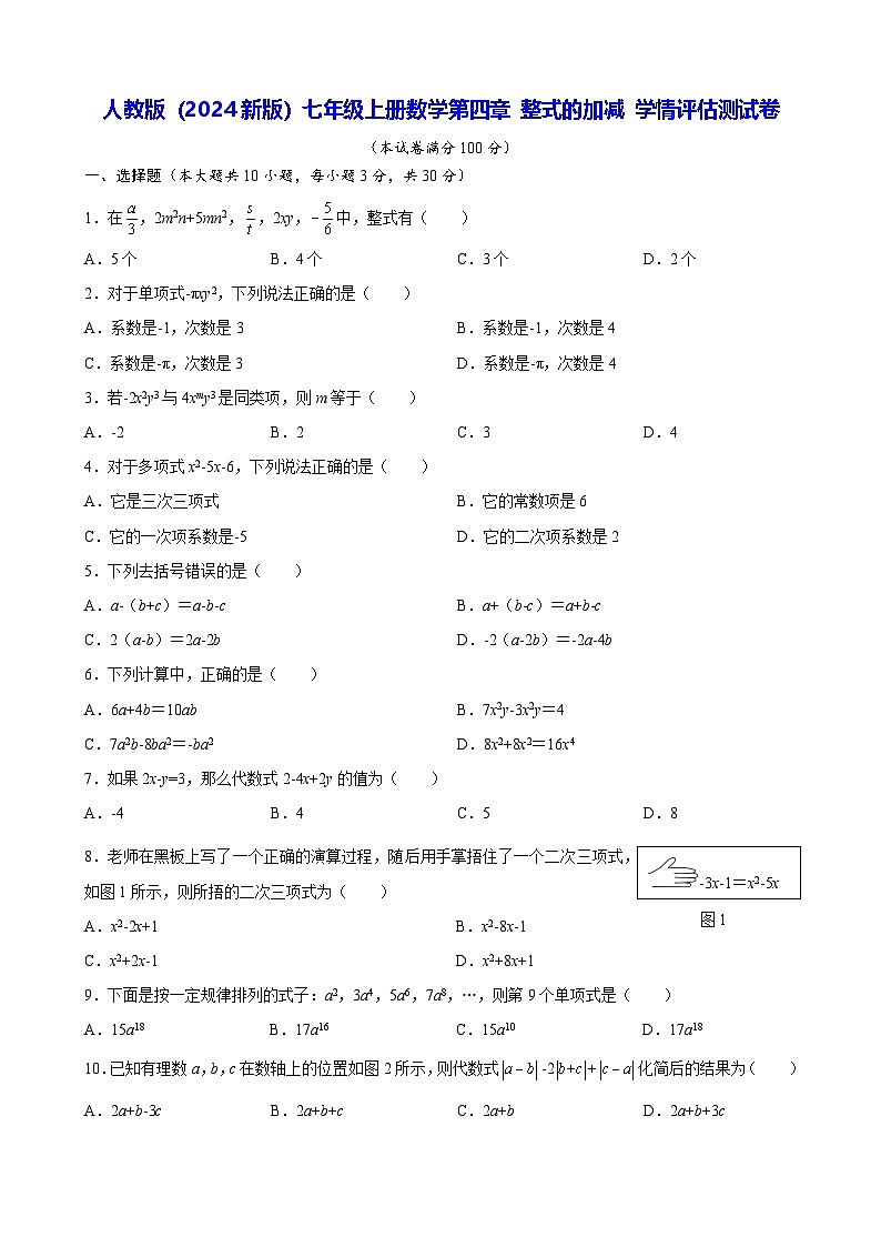 人教版（2024新版）七年级上册数学第四章 整式的加减 学情评估测试卷（含答案）01