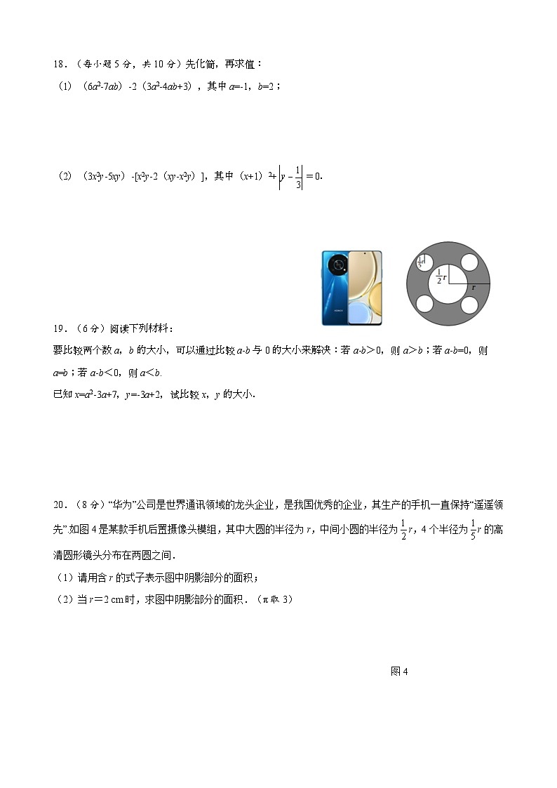 人教版（2024新版）七年级上册数学第四章 整式的加减 学情评估测试卷（含答案）03