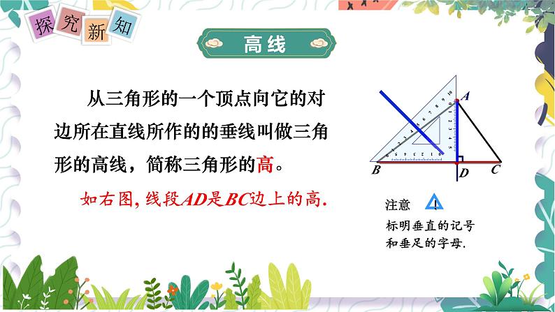 沪科版（2024）数学八年级上册 第13章 13.1.3  三角形中几条重要线段 PPT课件+教案07