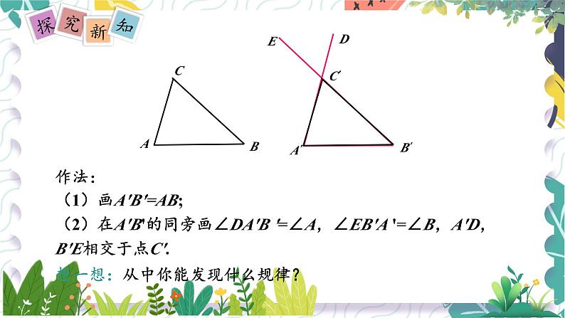 沪科版（2024）数学八年级上册 第14章 14.2 第2课时  两角及其夹边对应相等的两个三角形 PPT课件+教案04