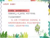 滬科版（2024）數(shù)學(xué)八年級上冊 第15章 15.1 課題1  軸對稱 PPT課件+教案