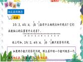 滬科版（2024）數學七年級上冊 第1章 1.2 第2課時  相反數 PPT課件+教案