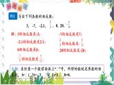 滬科版（2024）數學七年級上冊 第1章 1.2 第2課時  相反數 PPT課件+教案