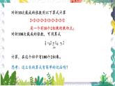 沪科版（2024）数学七年级上册 第1章 1.6 第1课时  乘方 PPT课件+教案（最后一张）