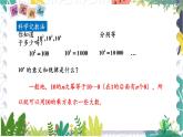 沪科版（2024）数学七年级上册上册 第1章 1.6 第2课时  科学记数法 PPT课件+教案