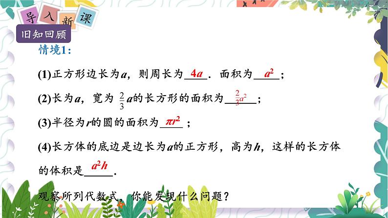 7年级数学泸科版上册 第2章 2.1 第3课时  整式 PPT课件+教案02