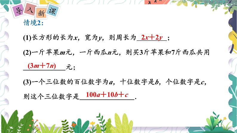 7年级数学泸科版上册 第2章 2.1 第3课时  整式 PPT课件+教案03