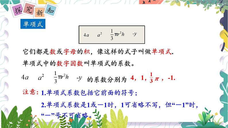 7年级数学泸科版上册 第2章 2.1 第3课时  整式 PPT课件+教案04