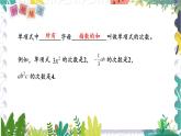 7年级数学泸科版上册 第2章 2.1 第3课时  整式 PPT课件+教案