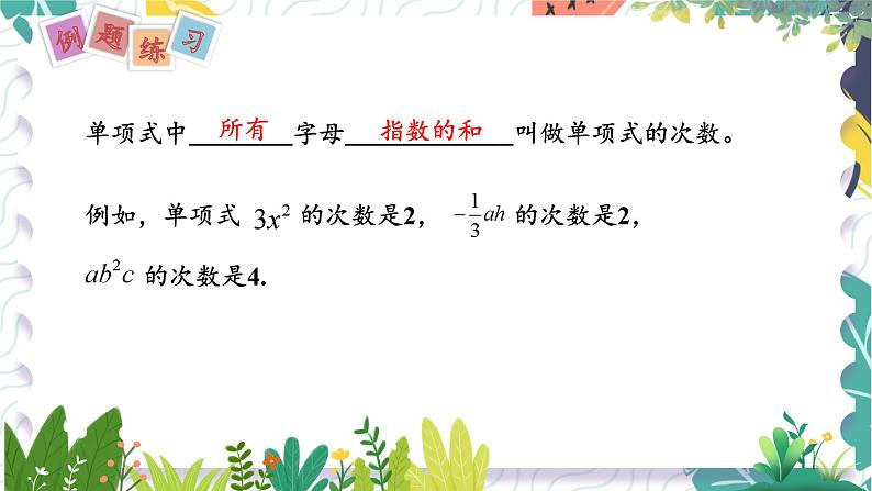 7年级数学泸科版上册 第2章 2.1 第3课时  整式 PPT课件+教案05