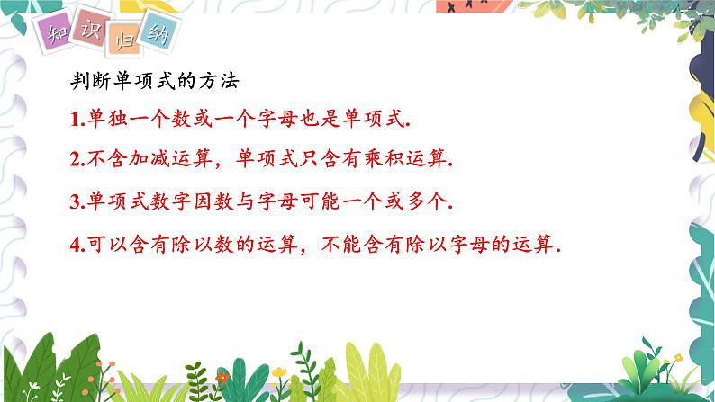 7年级数学泸科版上册 第2章 2.1 第3课时  整式 PPT课件+教案06