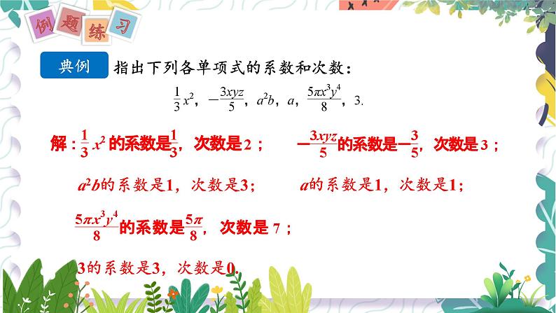 7年级数学泸科版上册 第2章 2.1 第3课时  整式 PPT课件+教案08