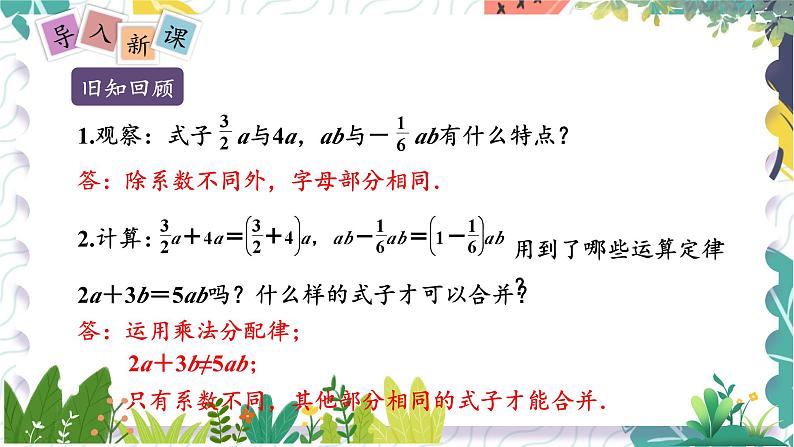 7年级数学泸科版上册 第2章 2.2 第1课时  合并同类项 PPT课件+教案第2页