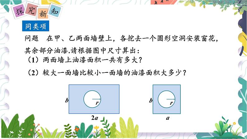 7年级数学泸科版上册 第2章 2.2 第1课时  合并同类项 PPT课件+教案第3页