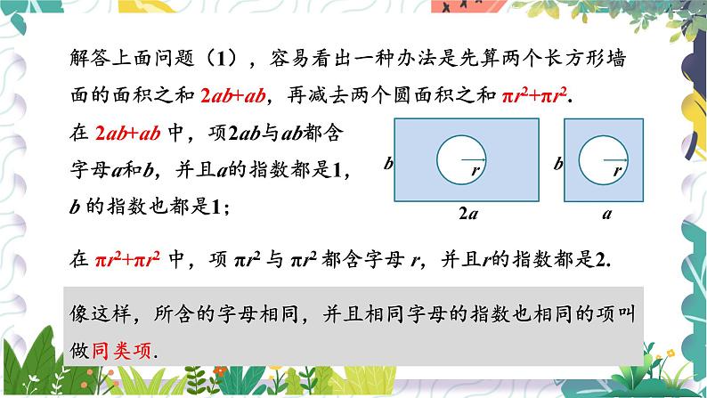 7年级数学泸科版上册 第2章 2.2 第1课时  合并同类项 PPT课件+教案第4页