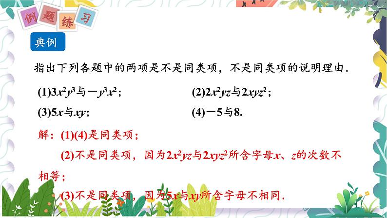 7年级数学泸科版上册 第2章 2.2 第1课时  合并同类项 PPT课件+教案第6页