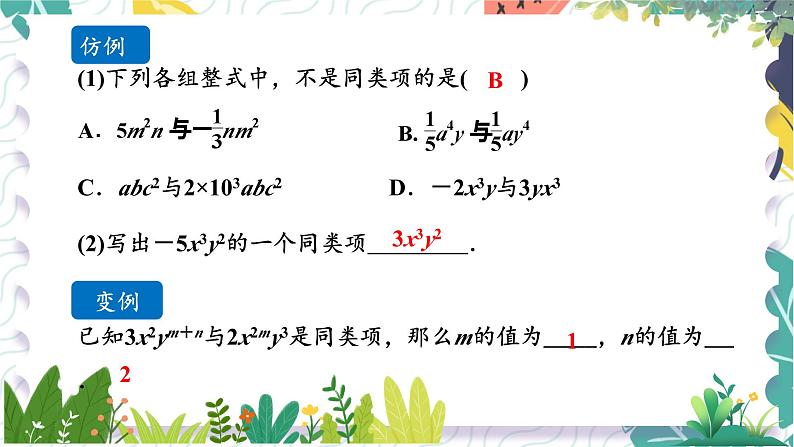 7年级数学泸科版上册 第2章 2.2 第1课时  合并同类项 PPT课件+教案第7页