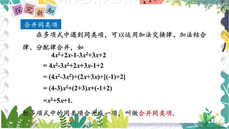 7年级数学泸科版上册 第2章 2.2 第1课时  合并同类项 PPT课件+教案第8页