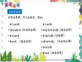 7年级数学泸科版上册 第2章 2.2 第2课时  去括号、添括号 PPT课件+教案（最后一张有）