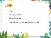 7年级数学泸科版上册 第2章 2.2 第2课时  去括号、添括号 PPT课件+教案（最后一张有）