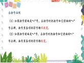 7年级数学泸科版上册 第2章 2.2 第2课时  去括号、添括号 PPT课件+教案（最后一张有）