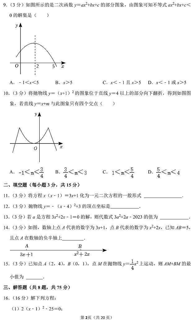 2023-2024学年河南省商丘市部分学校九年级（上）第一次月考数学试卷及试卷02