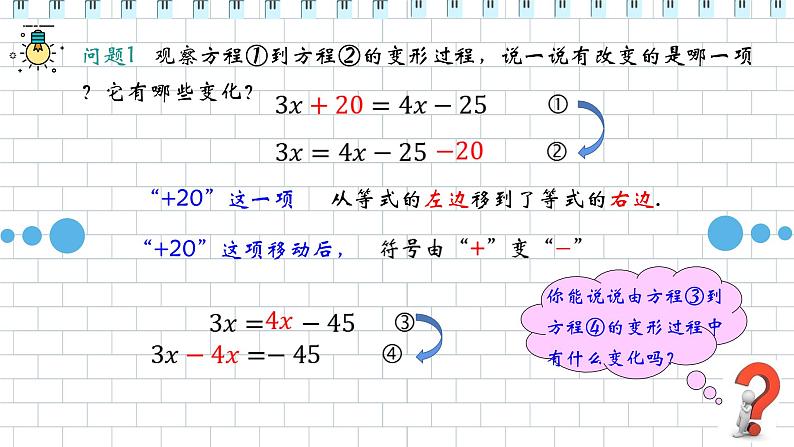 人教版（2024） 七年级上册数学（2024）5.2.2解一元一次方程（二）移项  课件05