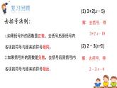 人教版（2024） 七年级上册数学（2024）5.2.3解一元一次方程（三）去括号  课件