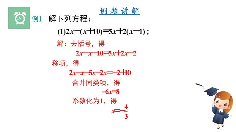 人教版（2024） 七年级上册数学（2024）5.2.3解一元一次方程（三）去括号  课件07