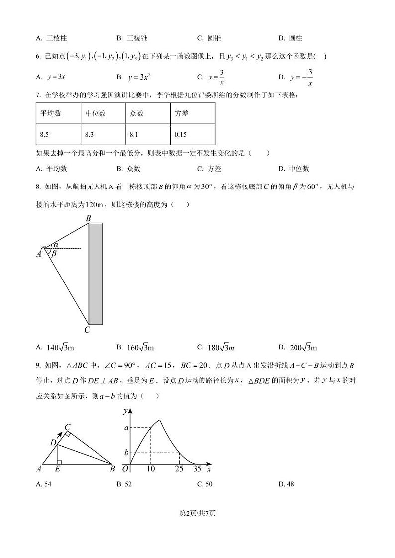 2024年江苏南通市如皋市实验初中数学新课程结束考试试题（原卷版）第2页