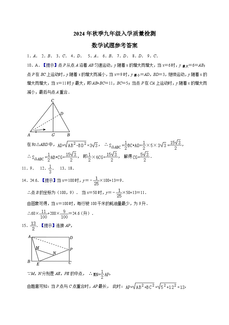 九年级入学质量检测数学——参考答案第1页
