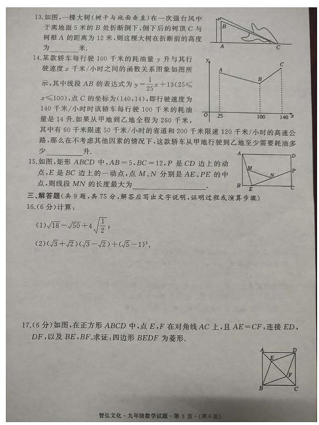 2024年秋九年级入学质量检测数学试题第3页